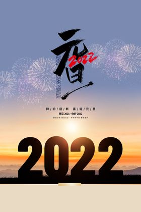 元旦海报圣诞新年快乐2022设计