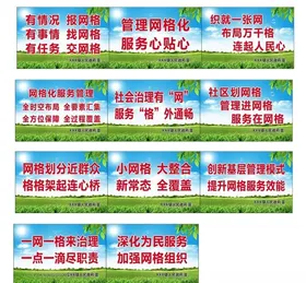 网格化管理标语