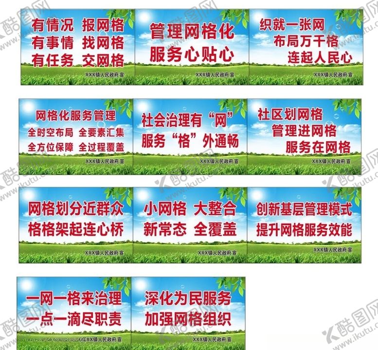 编号：54069110021044141878【酷图网】源文件下载-网格化管理标语