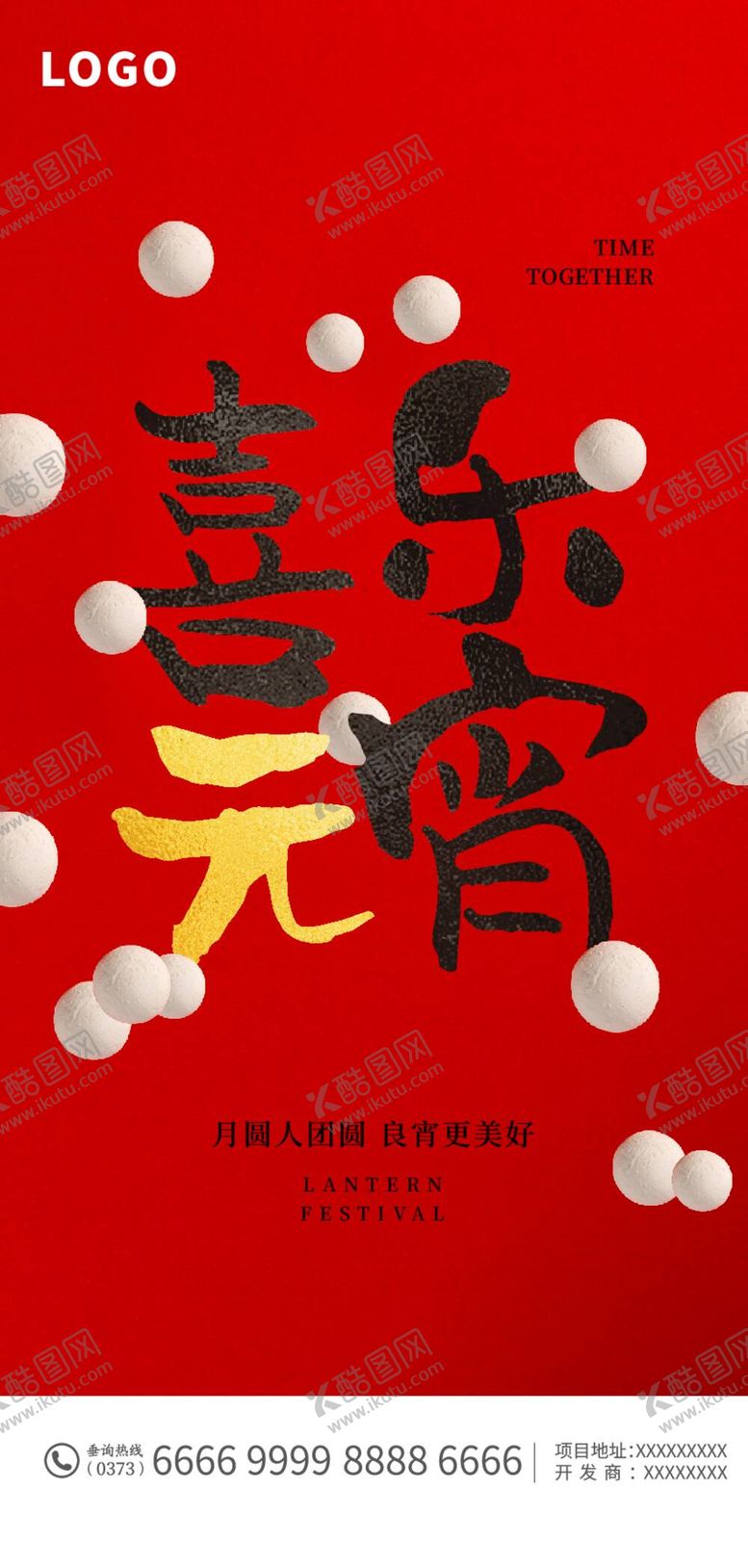 编号：60883510162240556780【酷图网】源文件下载-元宵节海报