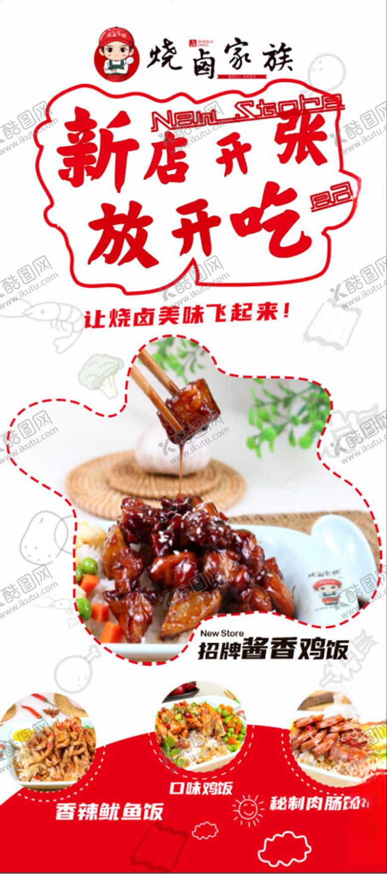 编号：59048411181745389013【酷图网】源文件下载-新店开业展架