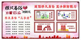 提倡移风易俗提倡