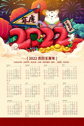 2022虎年日历模板