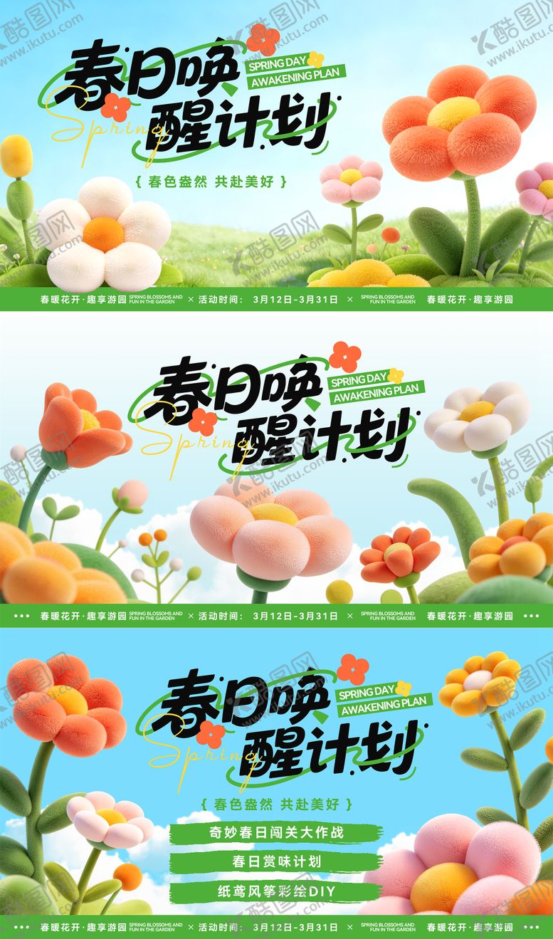 编号：77283403181318494595【酷图网】源文件下载-春日活动主K