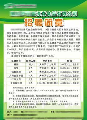 招聘简章