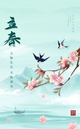立春