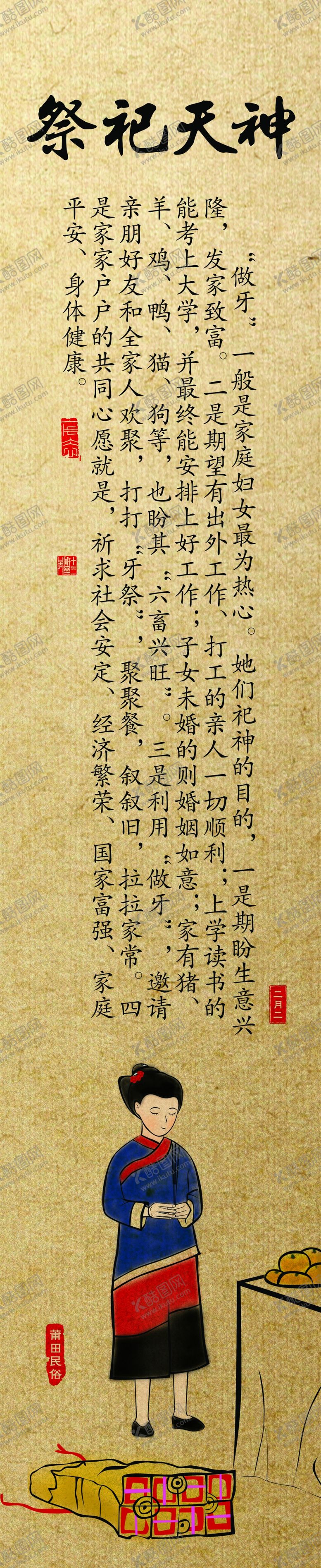编号：68227110191807014038【酷图网】源文件下载-拜祭莆田民俗文化春联