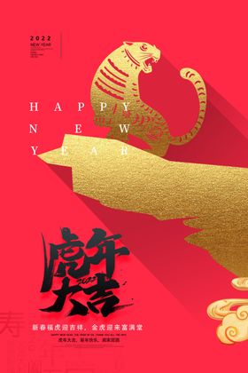 虎年海报大吉书法大吉贺卡2022艺术字