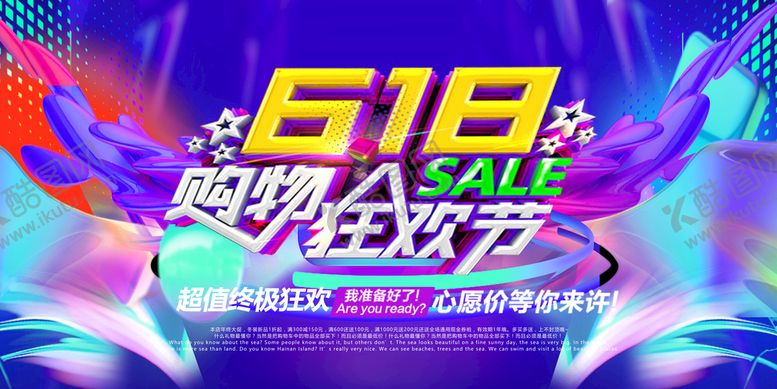 编号：17543909240206089173【酷图网】源文件下载-618展板