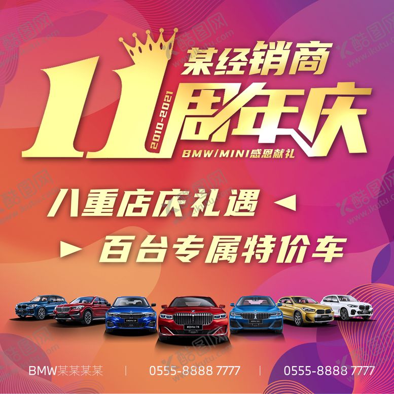 编号：49276509210037500786【酷图网】源文件下载-BMW周年庆头像