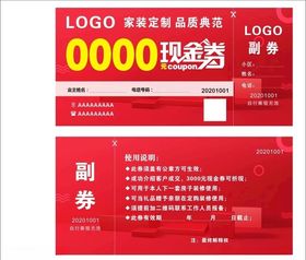 现金券