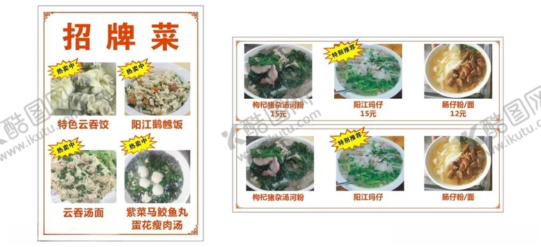 编号：71526402080157255444【酷图网】源文件下载-汤粉店海报招牌菜海报