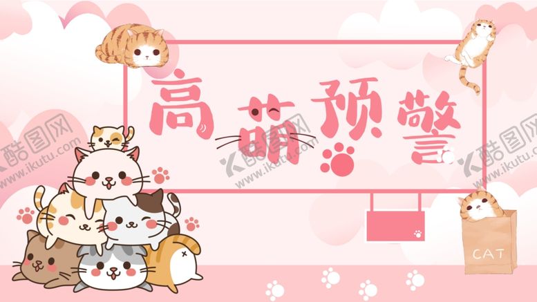 编号：27454210080117102771【酷图网】源文件下载-卡通猫