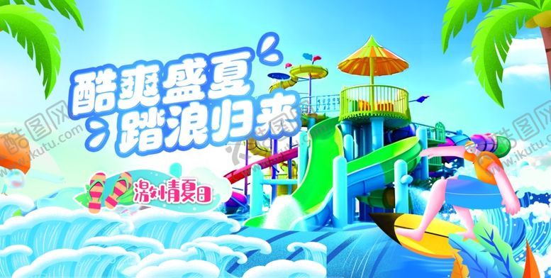 编号：76069302170550308630【酷图网】源文件下载-夏季海报