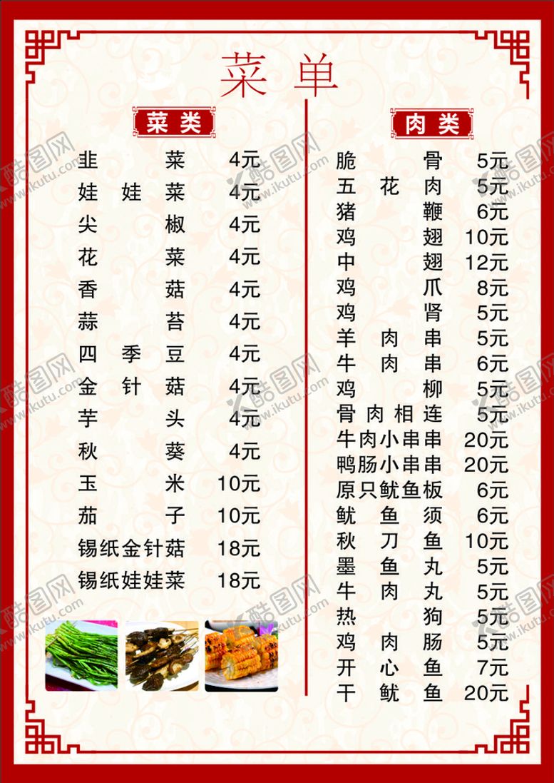 红色菜单餐饮饭店谱图