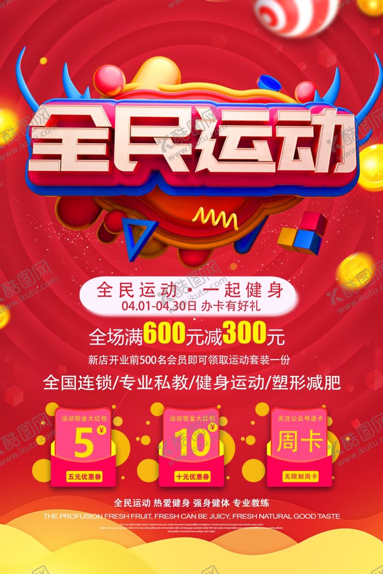 编号：56604709300734257165【酷图网】源文件下载-全民运动