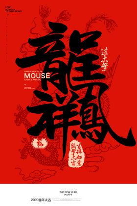 新年海报