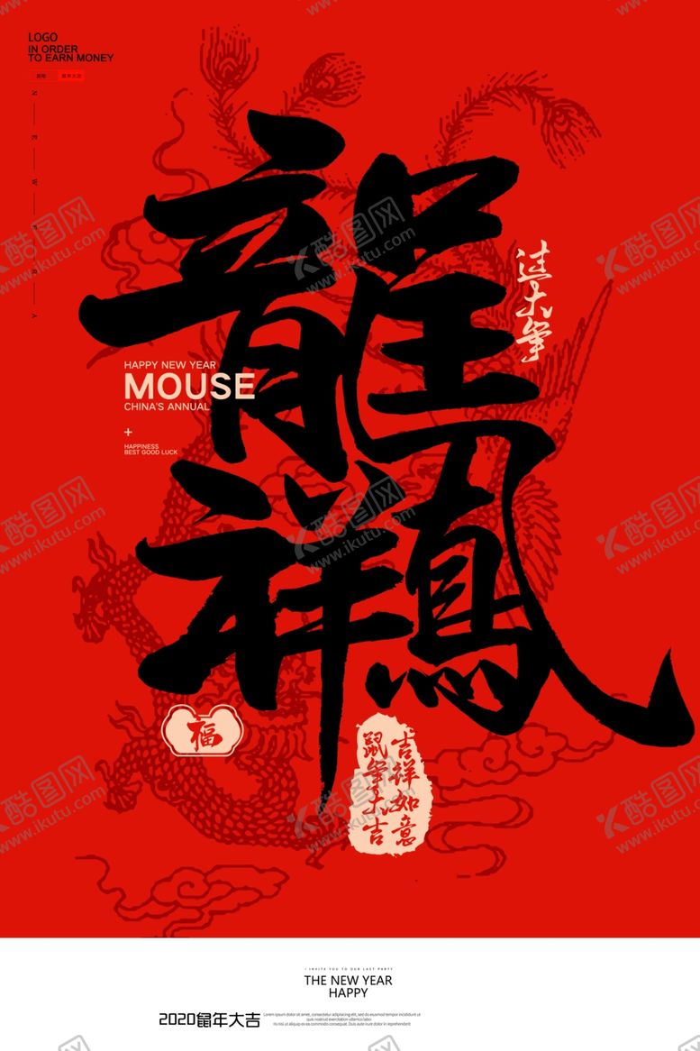 编号：35640907092115351952【酷图网】源文件下载-新年海报