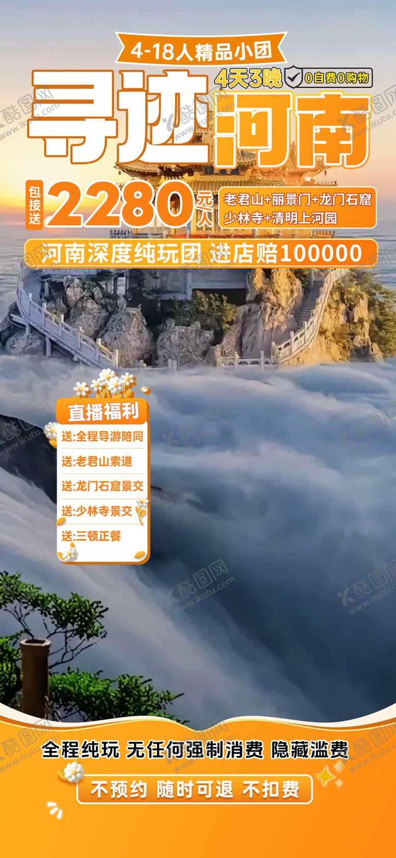 编号：34039611041415558079【酷图网】源文件下载-直播贴片