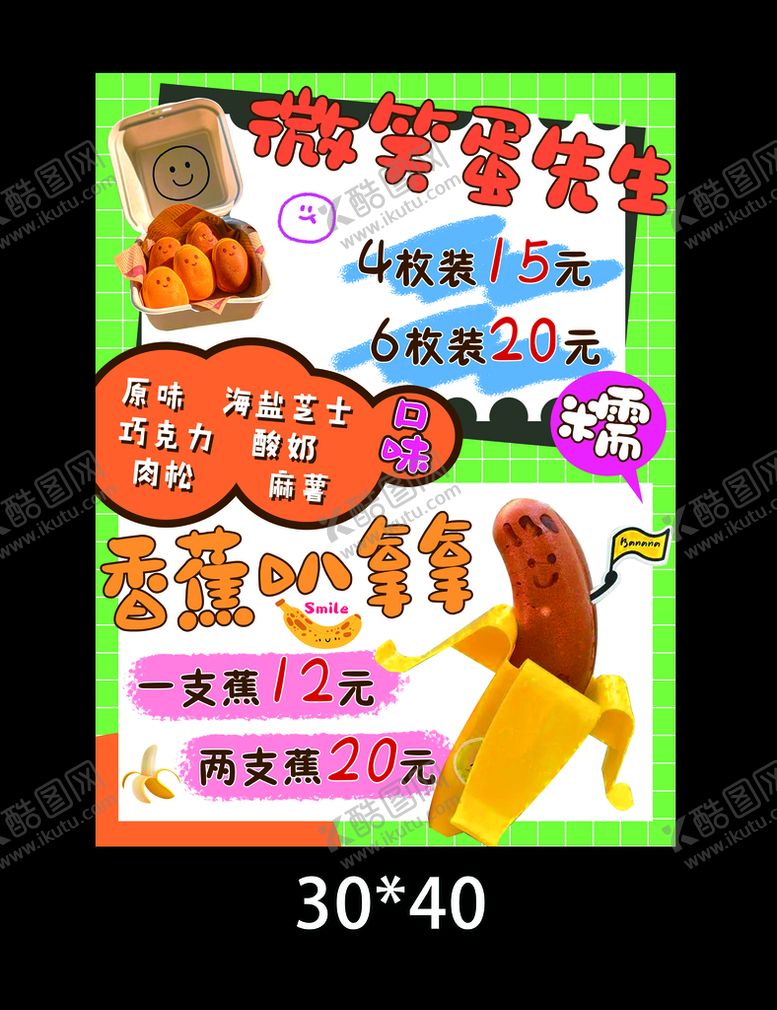 编号：46321909171818098762【酷图网】源文件下载-鸡蛋仔