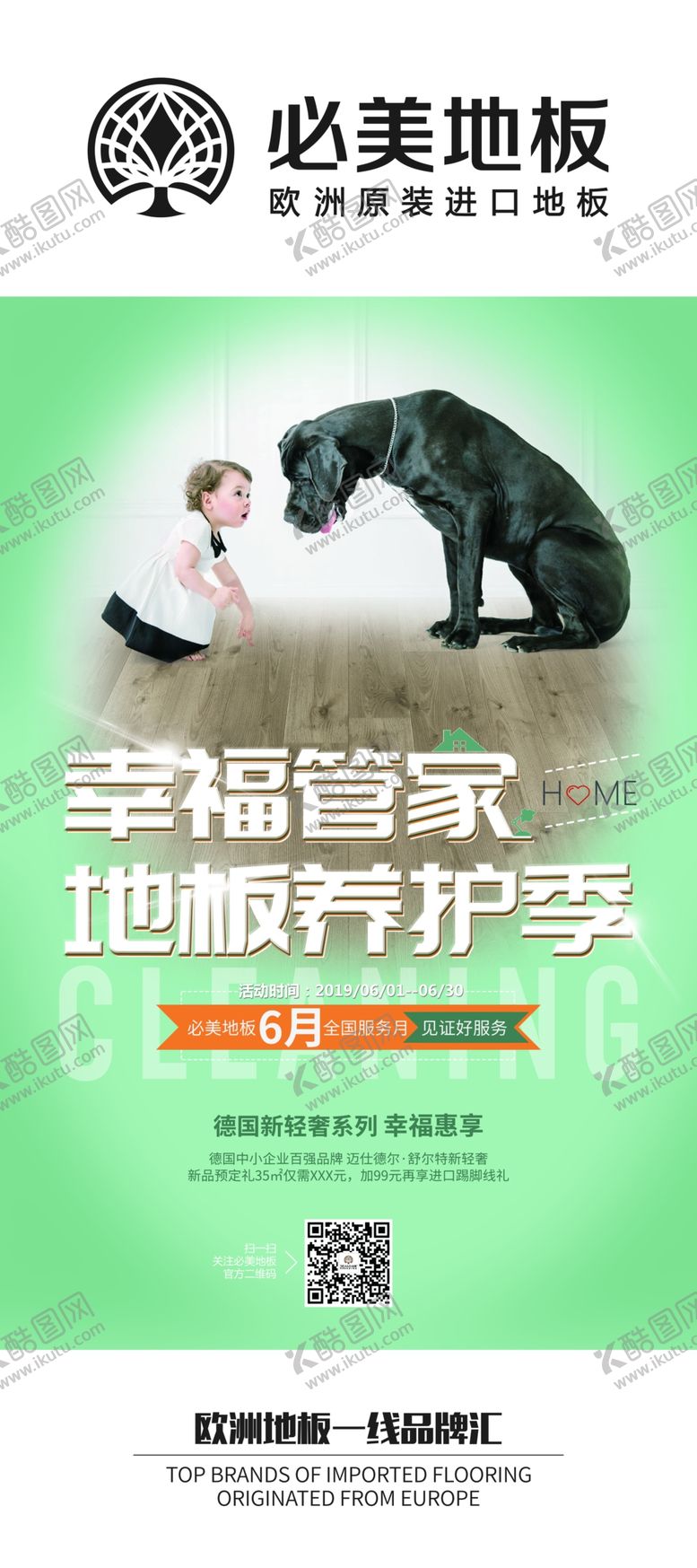 编号：29517309260637284584【酷图网】源文件下载-必美地板欧洲进口工厂价原