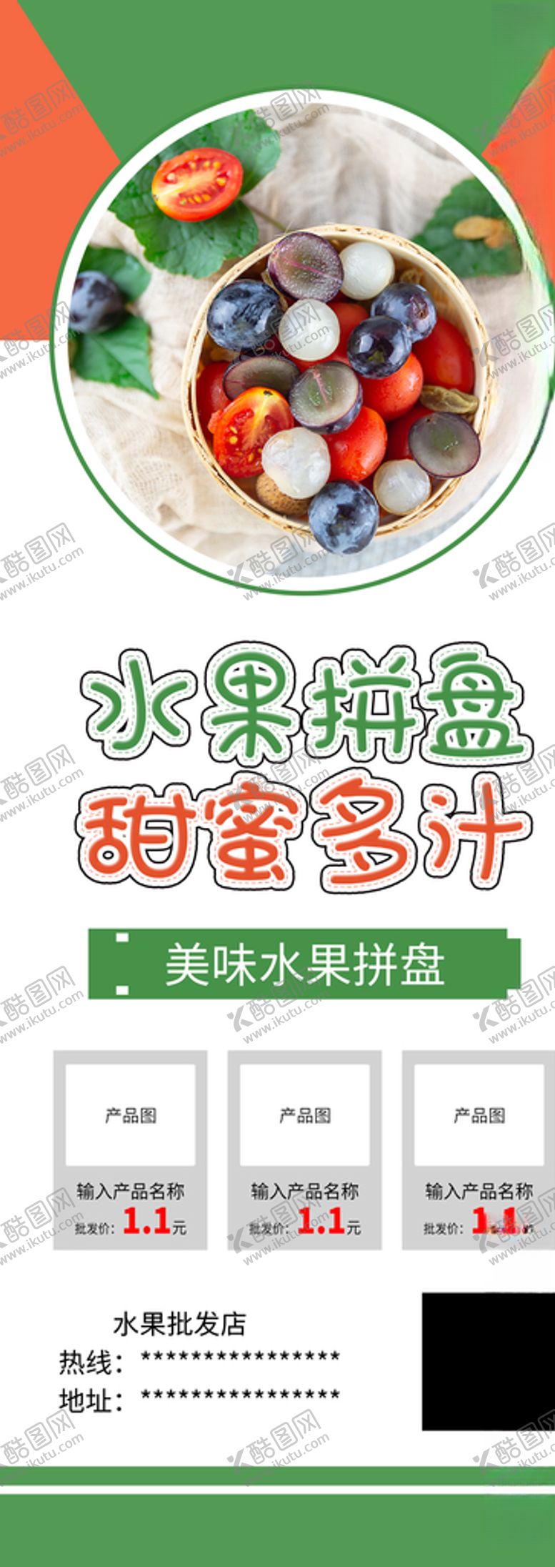 编号：31324103160337333605【酷图网】源文件下载-水果拼盘