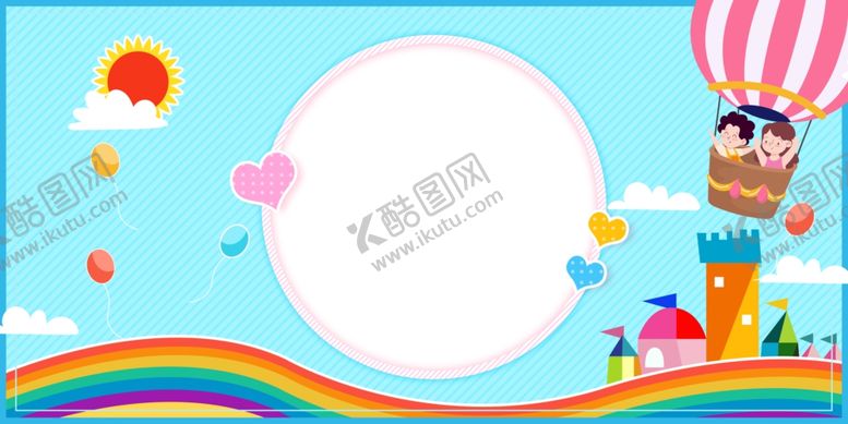 编号：81773810300004522253【酷图网】源文件下载-彩色卡通风童趣六一儿童节背景