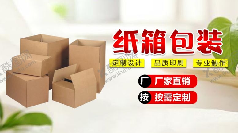 编号：88117401142216156733【酷图网】源文件下载-纸箱包装海报大图
