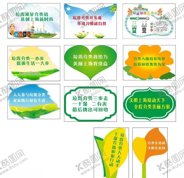 编号：65144004190710595425【酷图网】源文件下载-垃圾分类