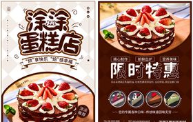 蛋糕店活动优惠宣传单