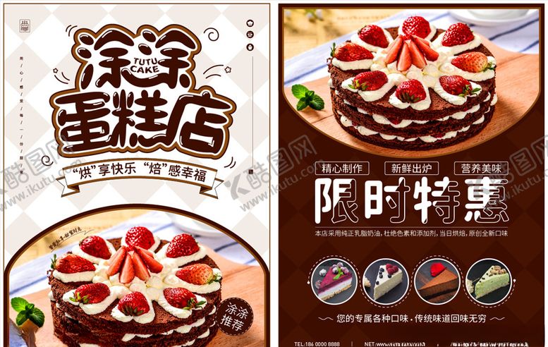 编号：31605109231907328322【酷图网】源文件下载-蛋糕店宣传单