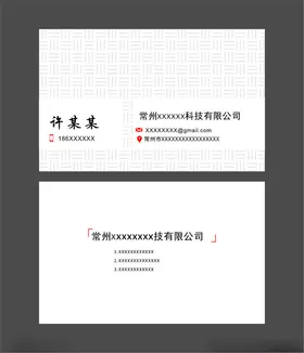 科技名片