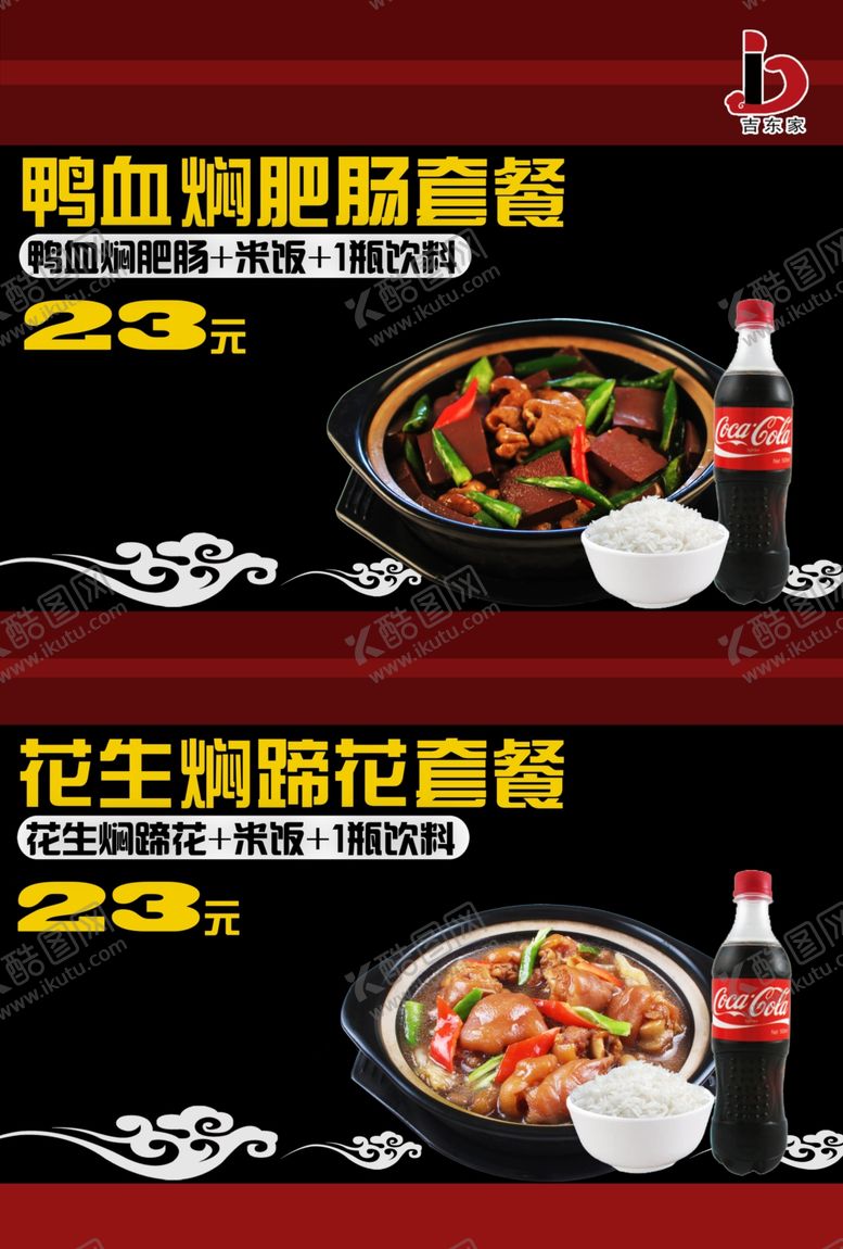 编号：74269210190618364004【酷图网】源文件下载-砂锅套餐