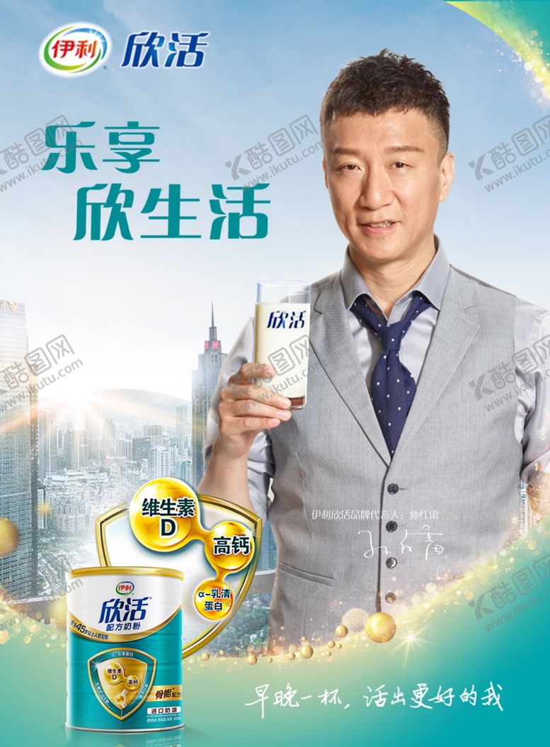 编号：63902506270004579196【酷图网】源文件下载-伊利欣活奶粉海报