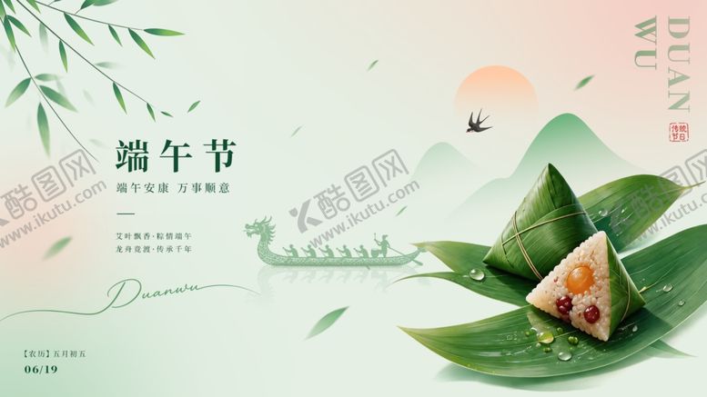 编号：29036505261021409481【酷图网】源文件下载-端午节海报横版