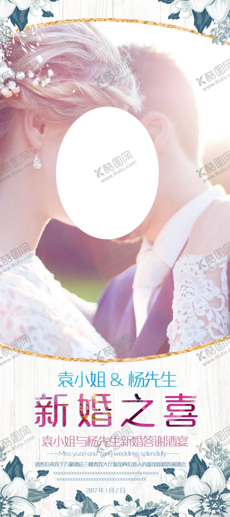 编号：38650405081320093722【酷图网】源文件下载-新婚之喜