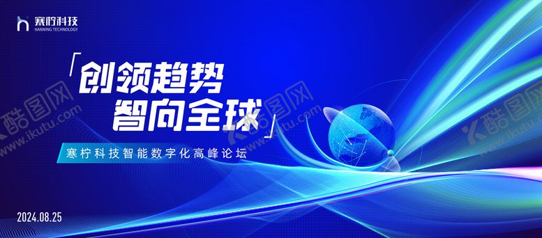 编号：76871206241658093124【酷图网】源文件下载-数字论坛展板
