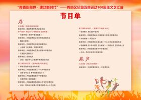 节目单反面