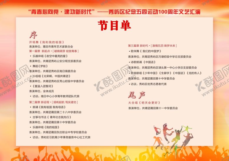 编号：51771310200053229783【酷图网】源文件下载-节目单反面