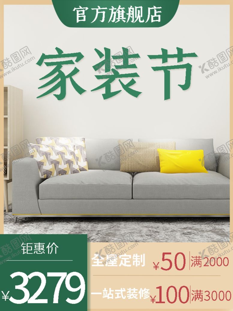 编号：48802109191609287421【酷图网】源文件下载-沙发主图