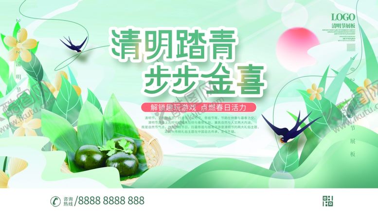 编号：67308504151411147987【酷图网】源文件下载-清明节