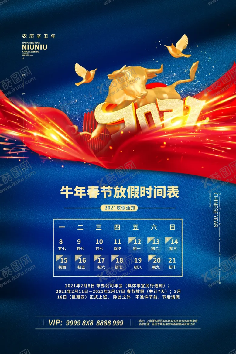 编号：21678304202157344523【酷图网】源文件下载-春节放假