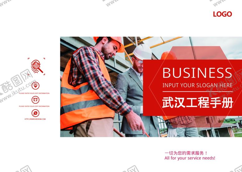 编号：63487310301349278950【酷图网】源文件下载-企业画册