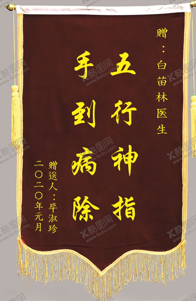 编号：17260010311652004522【酷图网】源文件下载-锦旗模板锦旗矢量医院锦旗
