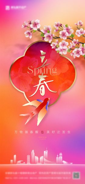 立春炫彩喜庆海报