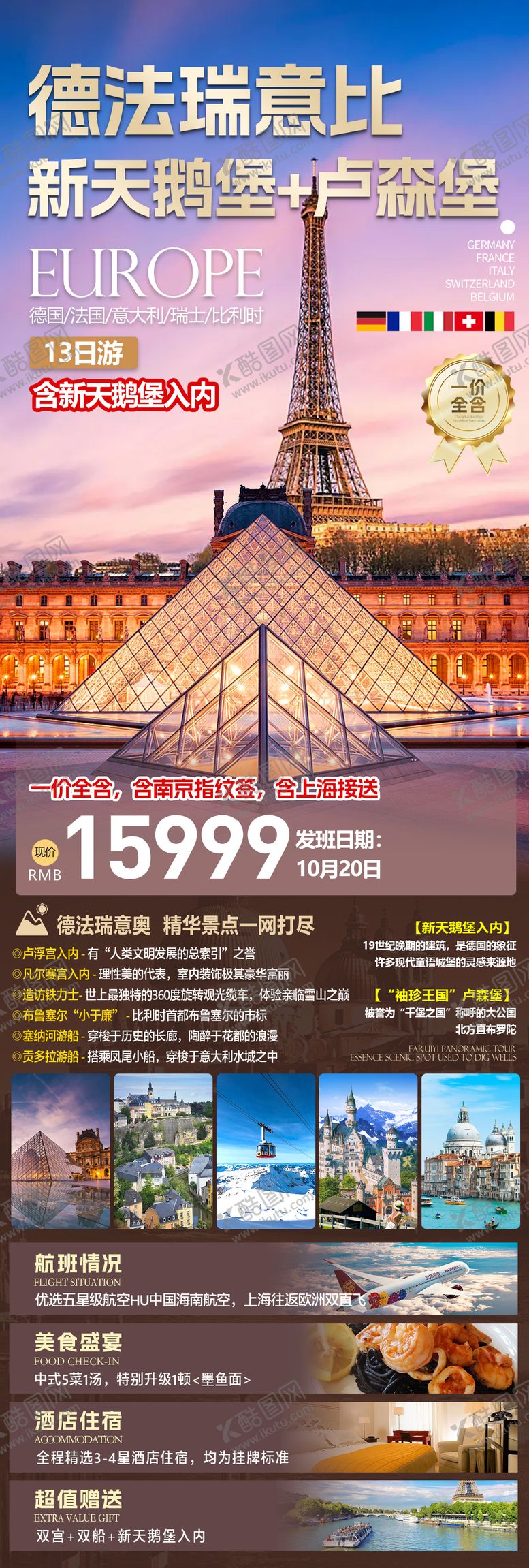 编号：61830409301955443852【酷图网】源文件下载-欧洲游旅游海报