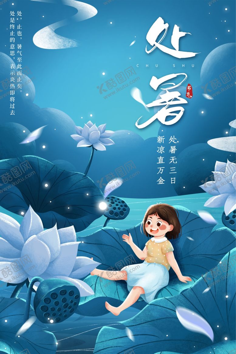 编号：41468607090052561957【酷图网】源文件下载-处暑