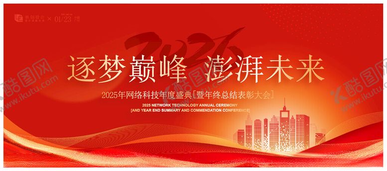 编号：47420911021419263721【酷图网】源文件下载-年度盛典