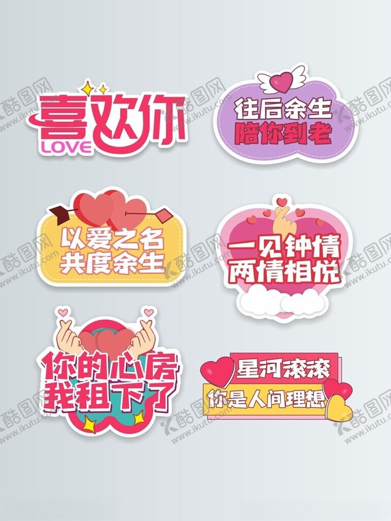 编号：81261201270052499789【酷图网】源文件下载-520手举牌