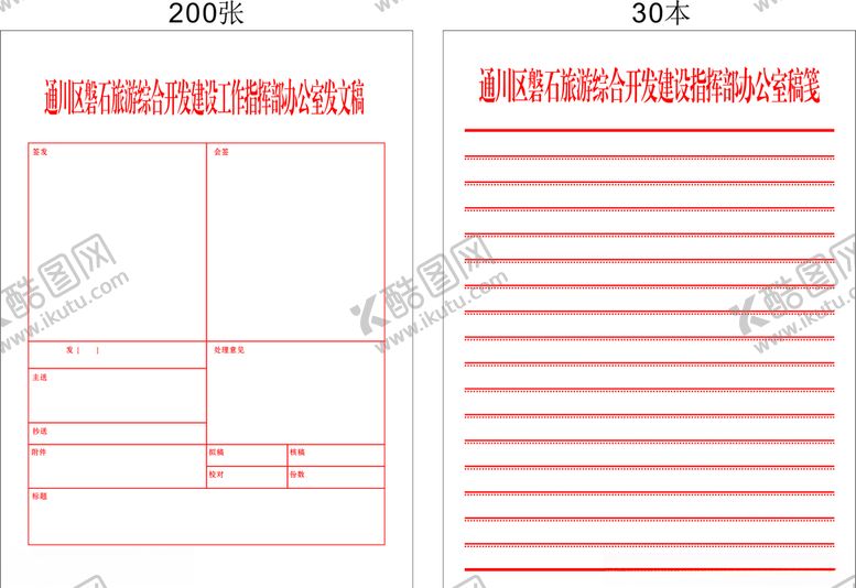 编号：96456205190550327192【酷图网】源文件下载-便笺